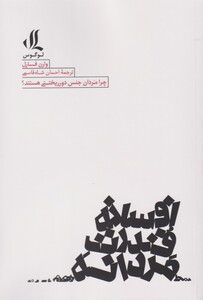 کتاب افسانه قدرت مردانه