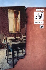 کتاب آوار