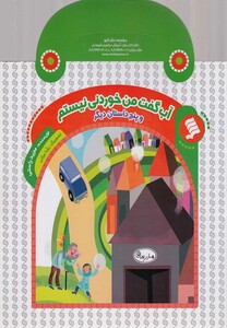 کتاب کتاب های دسته دار آب گفت من خوردنی