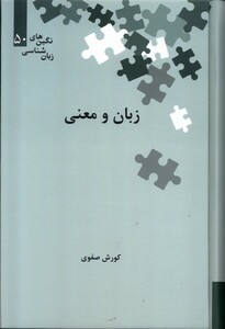 کتاب نگین‌های زبان شناسی(49)نگارش‌دانشگاهی