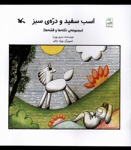 کتاب اسب سفید و دره‌ی سبز