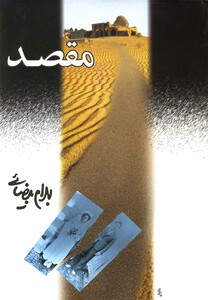 کتاب مقصد فیلمنامه