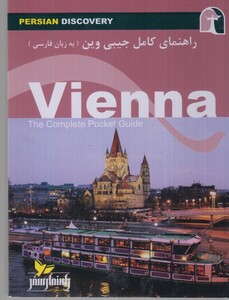 کتاب راهنمای کامل جیبی وین