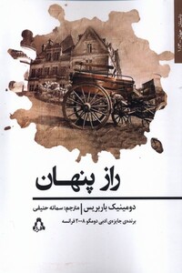 کتاب راز پنهان