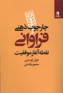 کتاب چارچوب ذهنی فراوانی