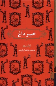 کتاب خبر داغ
