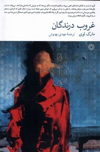 کتاب غروب درندگان