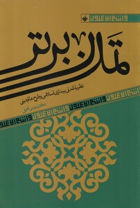 کتاب تمدن برتر
