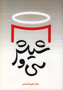 کتاب سی و شیش