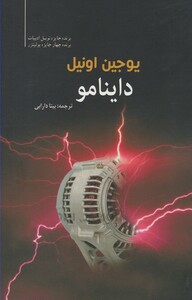 کتاب داینامو