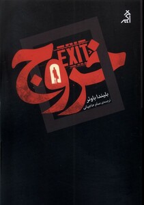 کتاب خروج