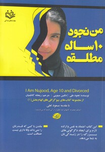 کتاب من نجود 10 ساله مطلقه