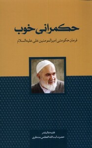 کتاب حکمرانی خوب