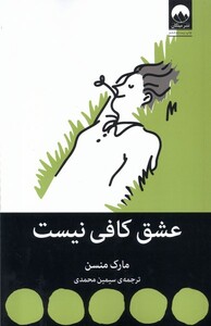 کتاب عشق کافی نیست