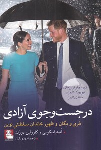 کتاب در جست‌وجوی آزادی