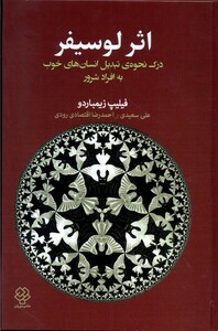کتاب اثر لوسیفر