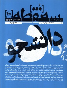 کتاب مجله سه نقطه 48  دی 1402