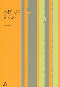 کتاب تئاتر پداگوژیک(تعلیمی،تربیتی)