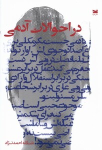 کتاب در احوالات آدمی