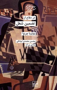 کتاب در دفاع از تضمین شغل