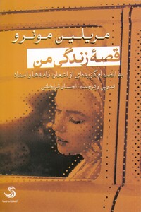 کتاب قصه زندگی من