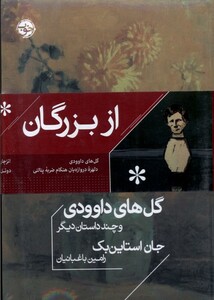کتاب پک نویسنده‌های نامدار ازبزرگان