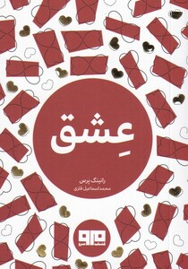 کتاب عشق جیبی