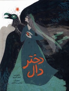 کتاب دختر دال