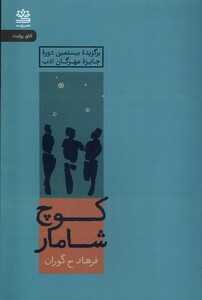 کتاب کوچ شامار