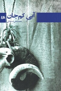 کتاب آبی کم جان