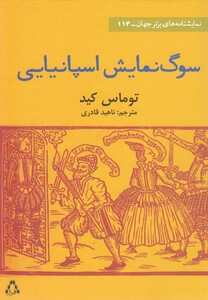 کتاب سوگ نمایش اسپانیایی