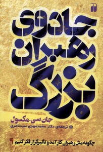 کتاب جادوی رهبران بزرگ