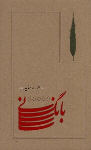 کتاب بانگ نی سایه سلفون