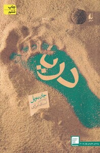 کتاب دریا