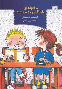 کتاب ماجراهای فرانتس در مدرسه
