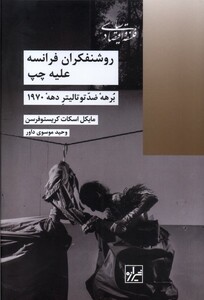 کتاب روشنفکران علیه چپ