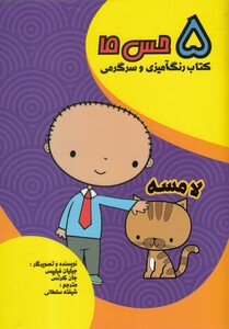 کتاب 5 حس ما لامسه