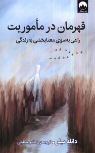 کتاب قهرمان در ماموریت