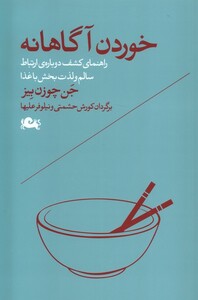 کتاب خوردن آگاهانه