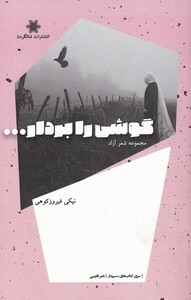 کتاب گوشی را بردار