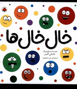 کتاب خال خال ها