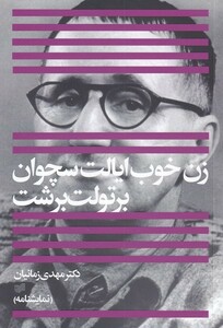 کتاب زن خوب ایالت سچوان