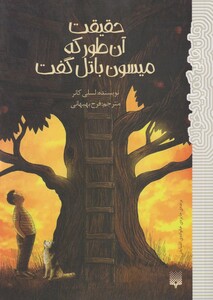 کتاب حقیقت آن طور که میسون باتل گفت