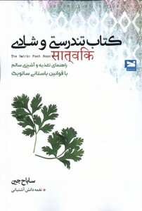کتاب کتاب تندرستی و شادی