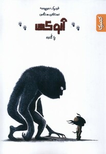 کتاب آنوکی پا گنده