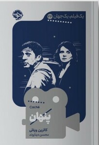 کتاب یک فیلم یک جهان  33 پنهان