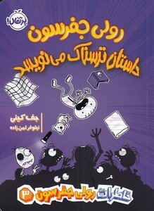 کتاب خاطرات‌رولی‌جفرسن 3 داستان‌ ترسناک ‌می‌نویسد