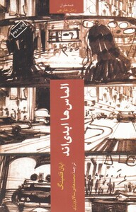 کتاب الماس ها ابدی اند