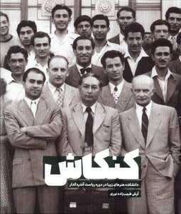 کتاب کنکاش