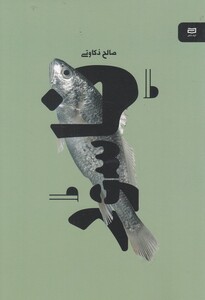 کتاب ناسور